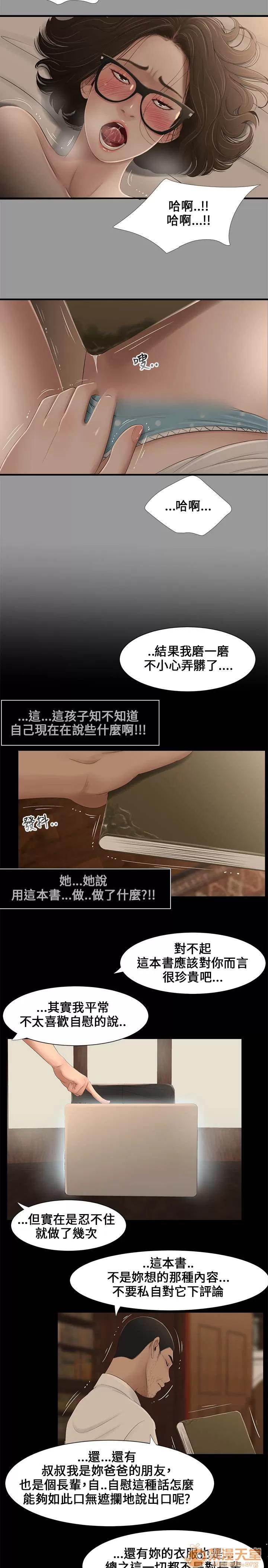 秘密日记 秘密日记/三姐妹 第123页