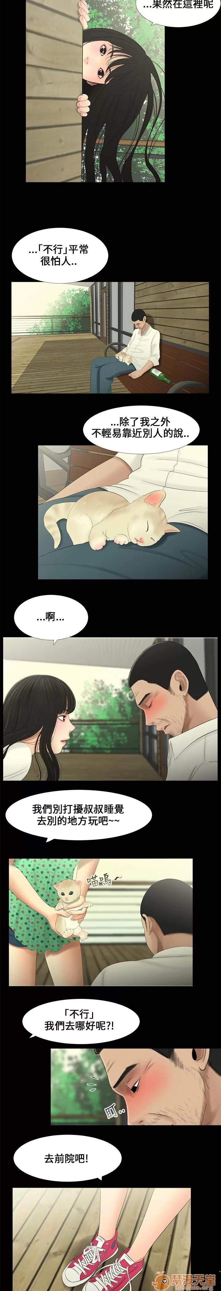 秘密日记 秘密日记/三姐妹 第127页