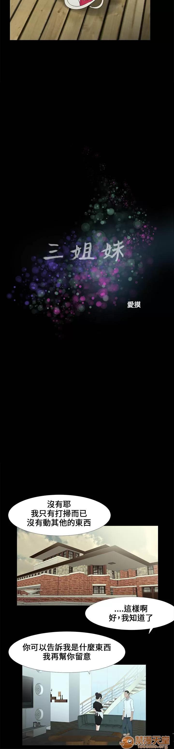 秘密日记 秘密日记/三姐妹 第128页