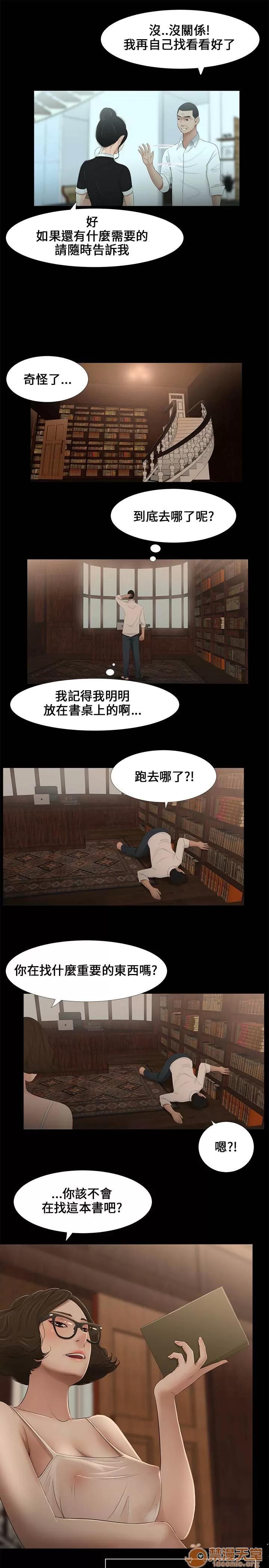 秘密日记 秘密日记/三姐妹 第129页