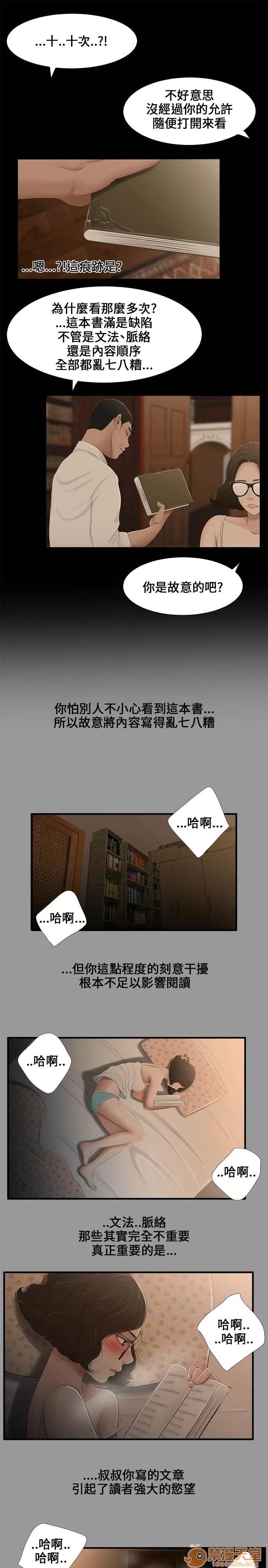 秘密日记 秘密日记/三姐妹 第132页