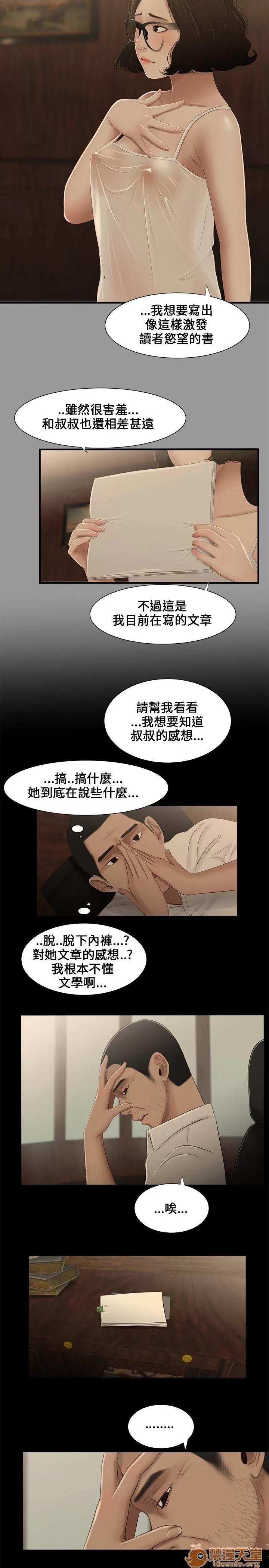 秘密日记 秘密日记/三姐妹 第141页