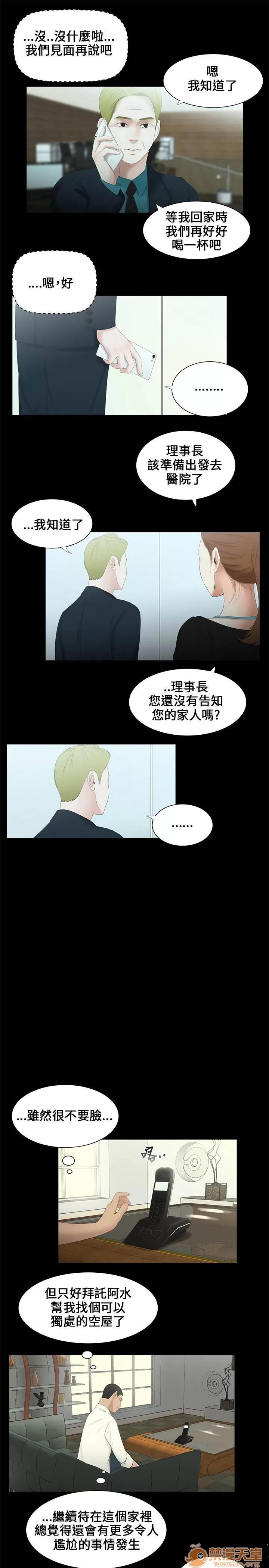 秘密日记 秘密日记/三姐妹 第143页