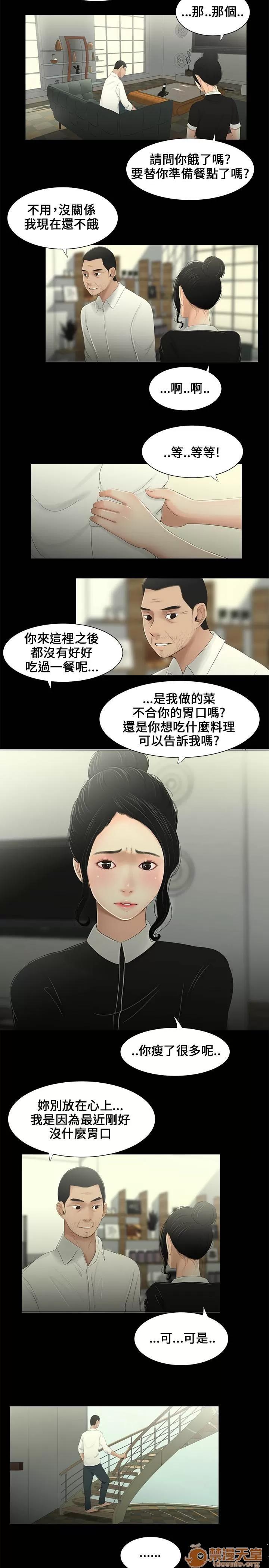 秘密日记 秘密日记/三姐妹 第144页