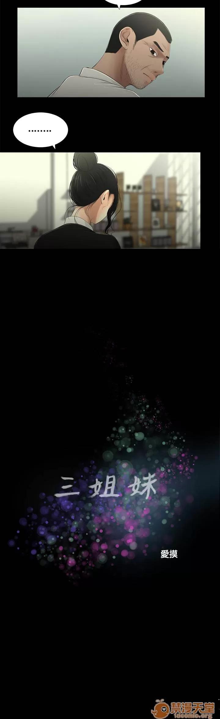 秘密日记 秘密日记/三姐妹 第145页