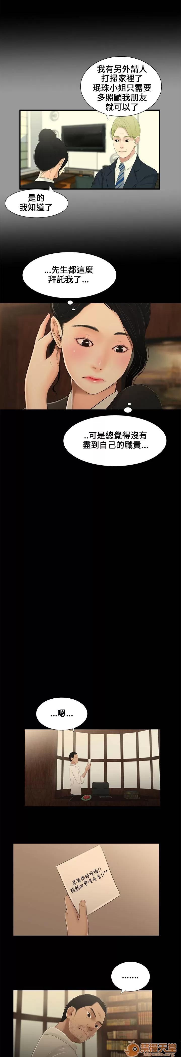 秘密日记 秘密日记/三姐妹 第147页