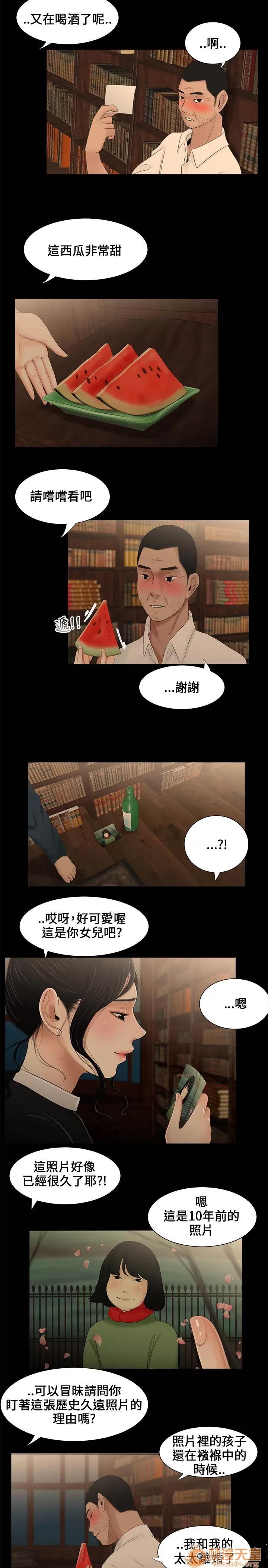 秘密日记 秘密日记/三姐妹 第151页