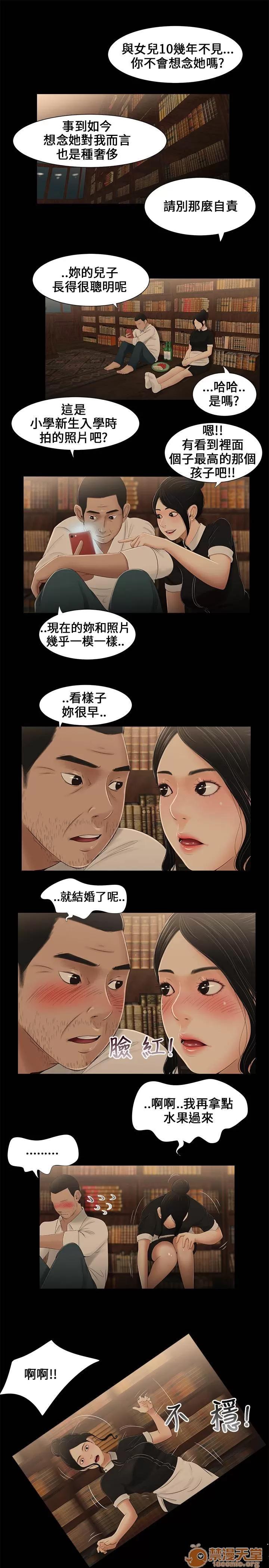 秘密日记 秘密日记/三姐妹 第153页