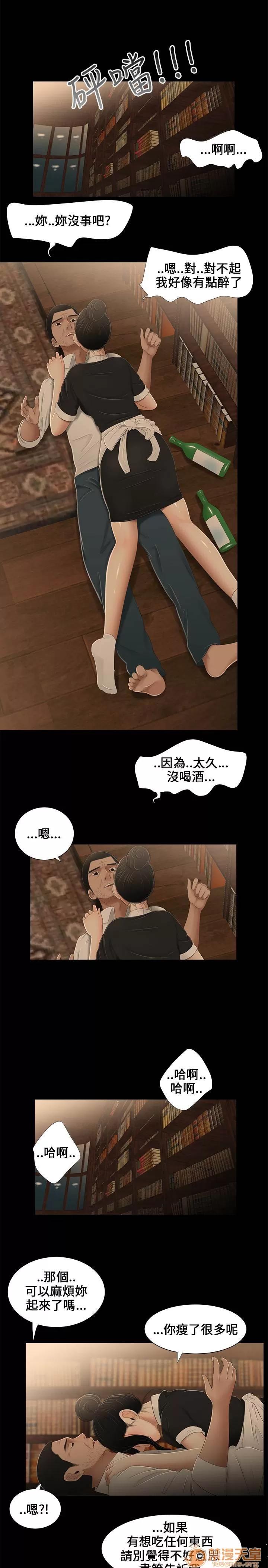 秘密日记 秘密日记/三姐妹 第154页