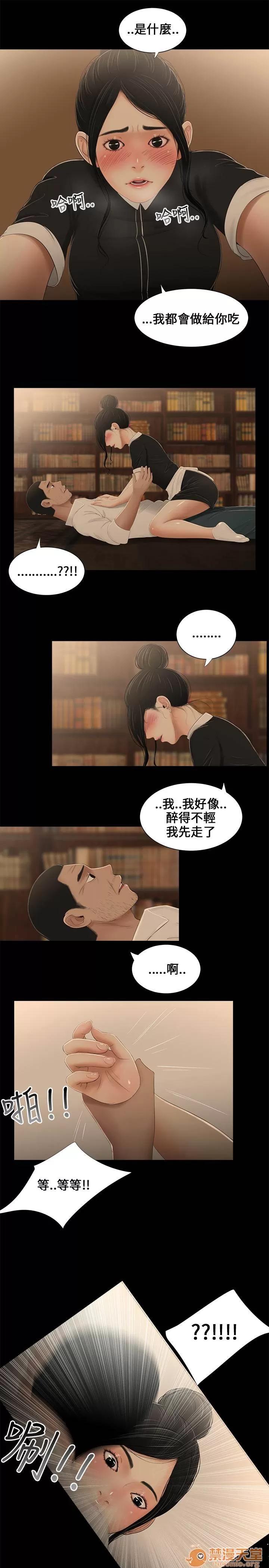 秘密日记 秘密日记/三姐妹 第156页