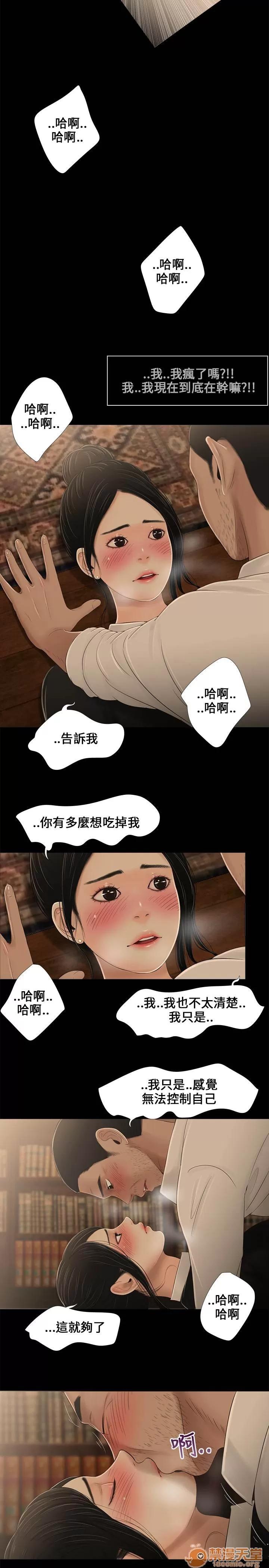 秘密日记 秘密日记/三姐妹 第157页