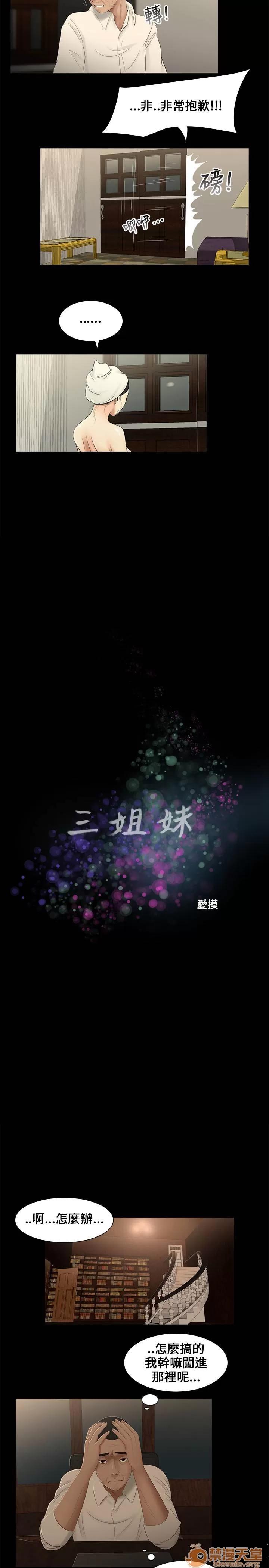 秘密日记 秘密日记/三姐妹 第160页