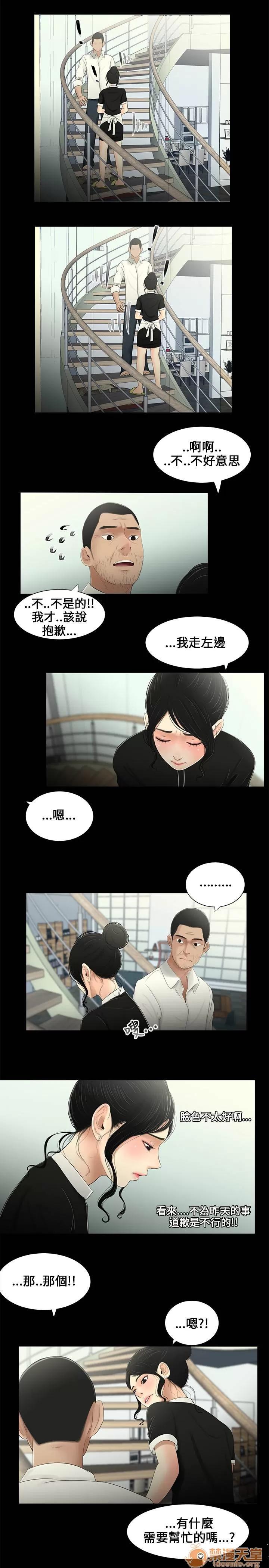 秘密日记 秘密日记/三姐妹 第164页