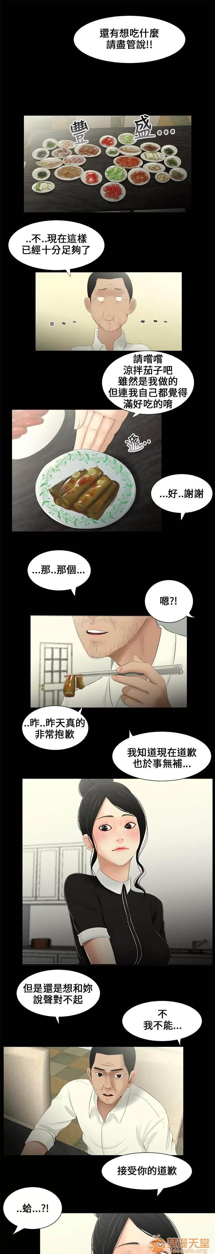 秘密日记 秘密日记/三姐妹 第166页