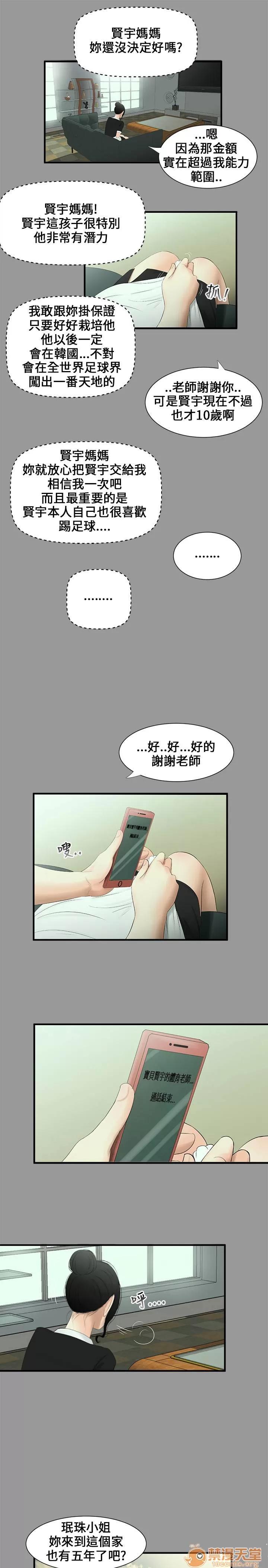 秘密日记 秘密日记/三姐妹 第169页