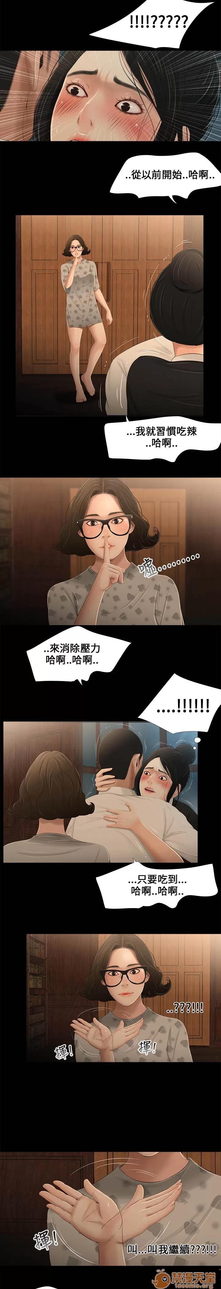 秘密日记 秘密日记/三姐妹 第171页