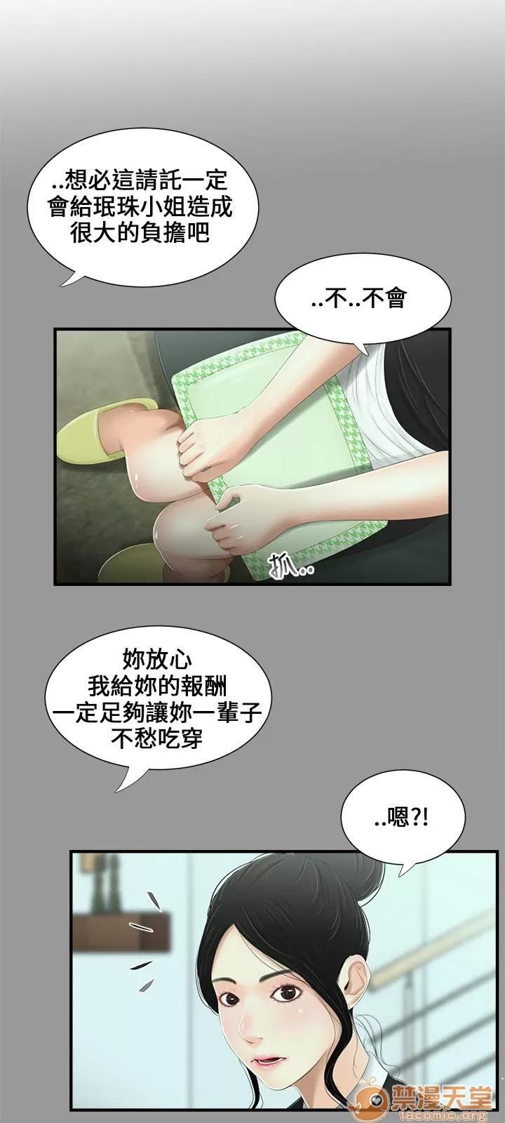 秘密日记 秘密日记/三姐妹 第178页