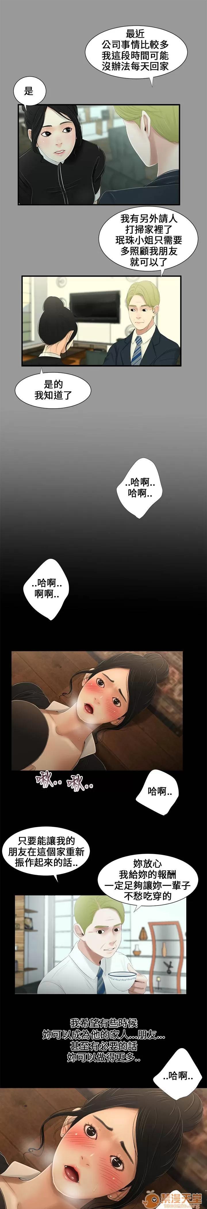 秘密日记 秘密日记/三姐妹 第179页
