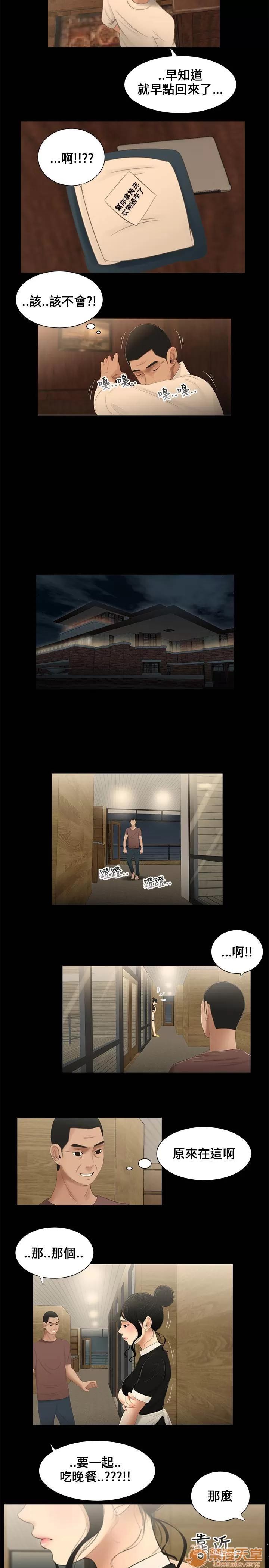 秘密日记 三姐妹 02 第2页