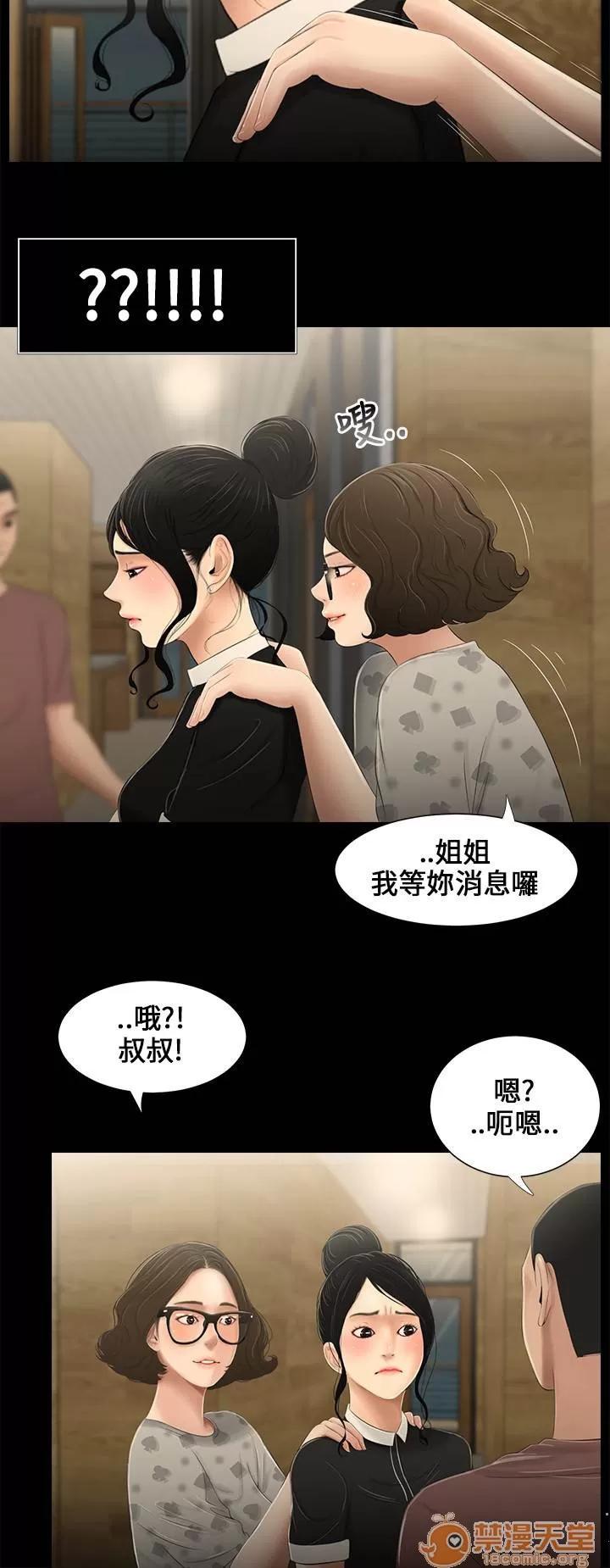 秘密日记 三姐妹 02 第3页