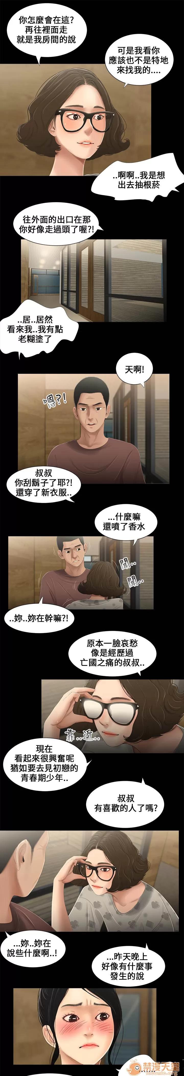 秘密日记 三姐妹 02 第4页