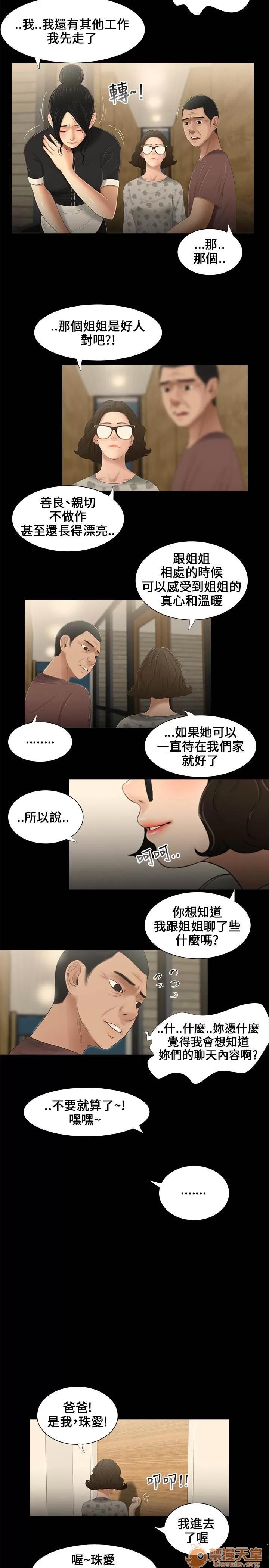 秘密日记 三姐妹 02 第5页