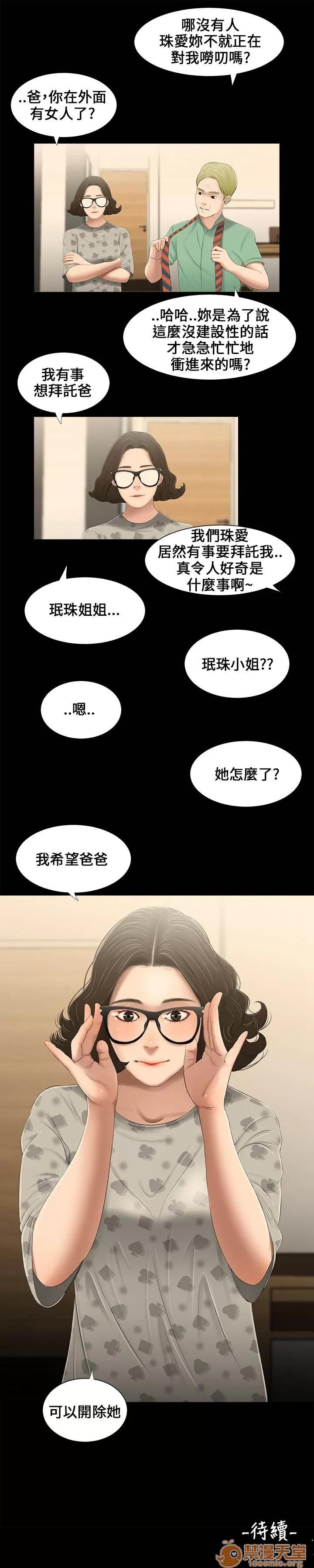 秘密日记 三姐妹 02 第7页