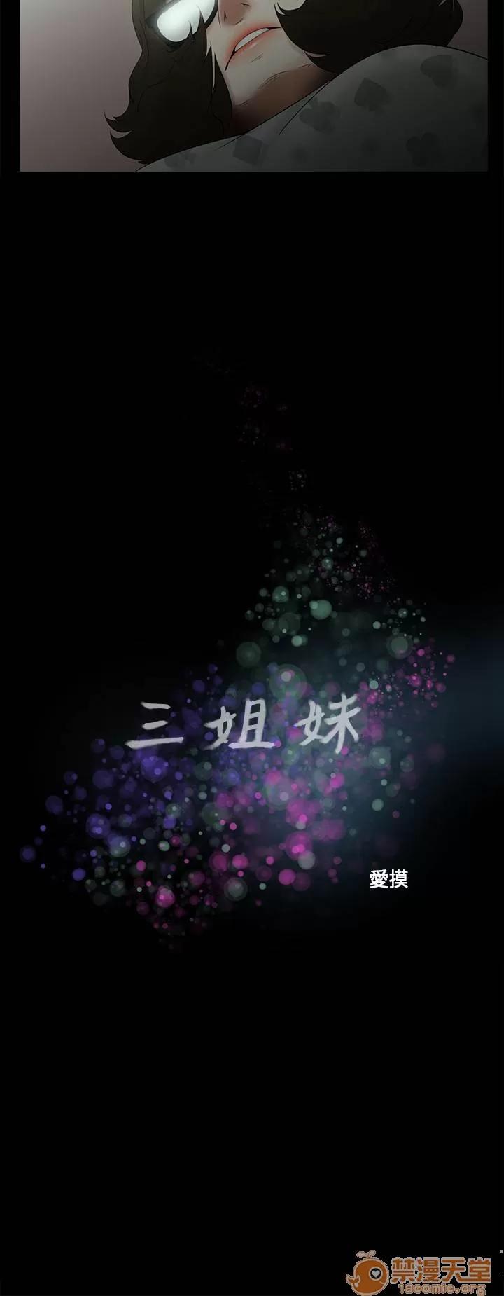 秘密日记 三姐妹 02 第8页