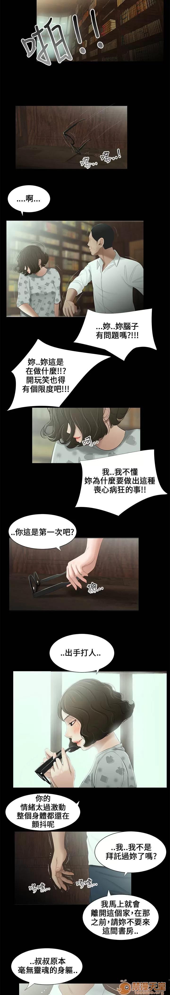 秘密日记 三姐妹 02 第10页