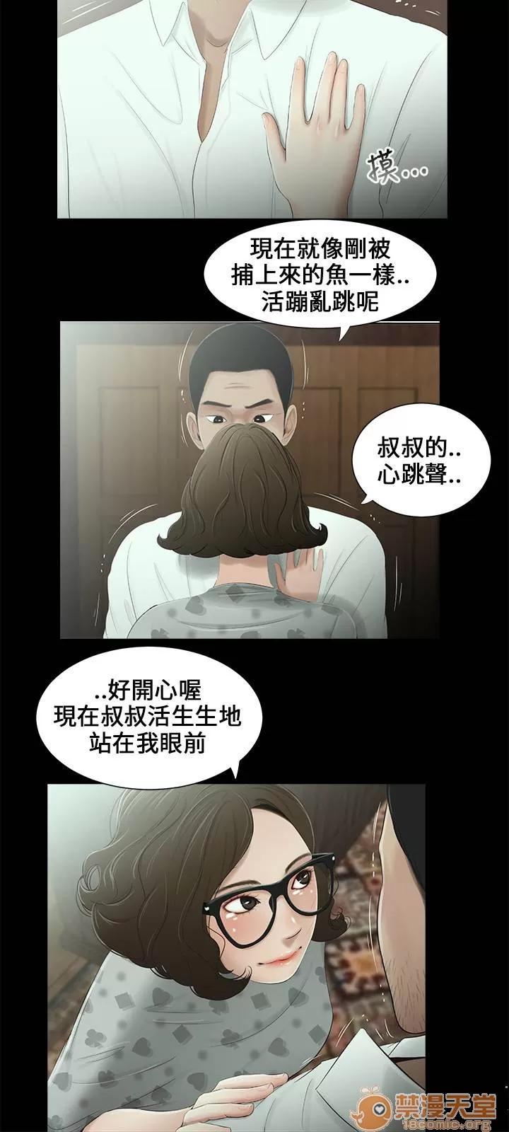 秘密日记 三姐妹 02 第11页
