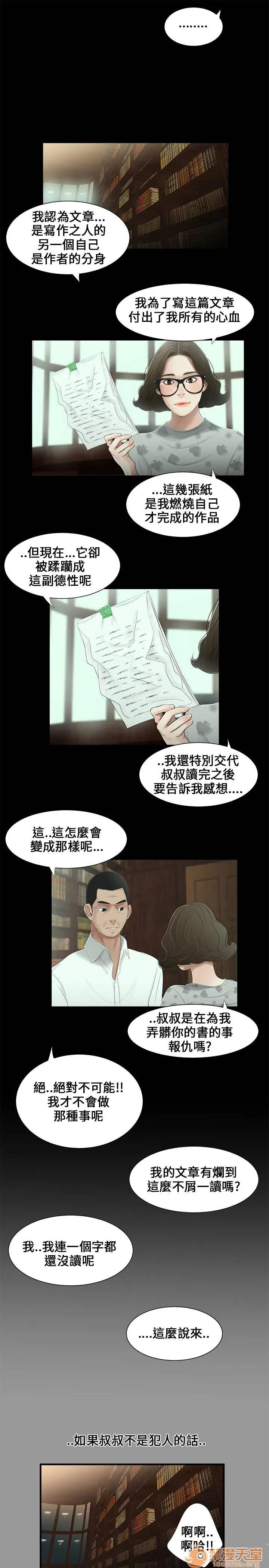 秘密日记 三姐妹 02 第12页
