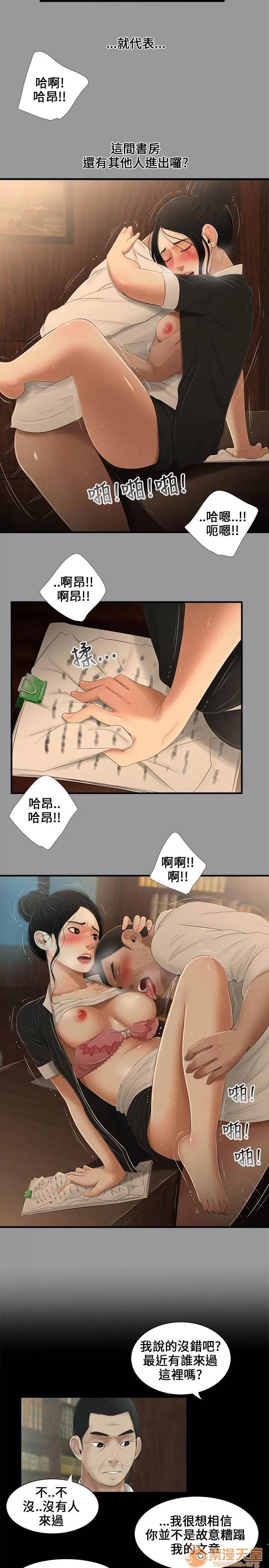 秘密日记 三姐妹 02 第13页