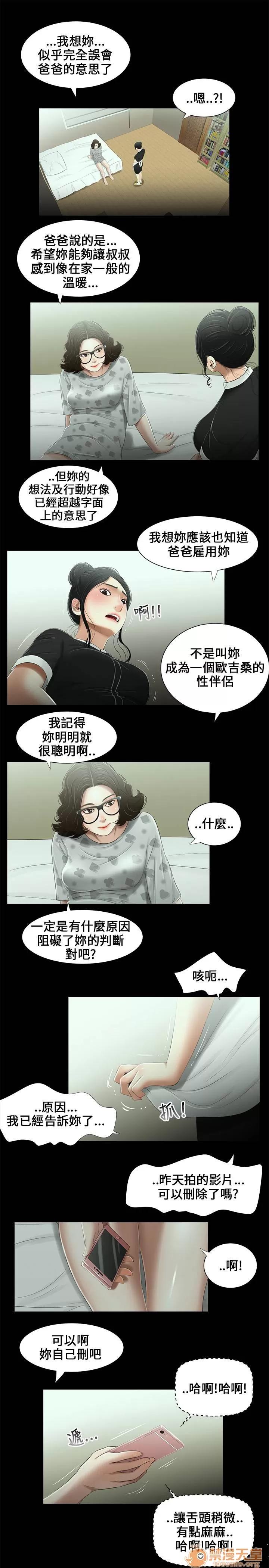 秘密日记 三姐妹 02 第16页
