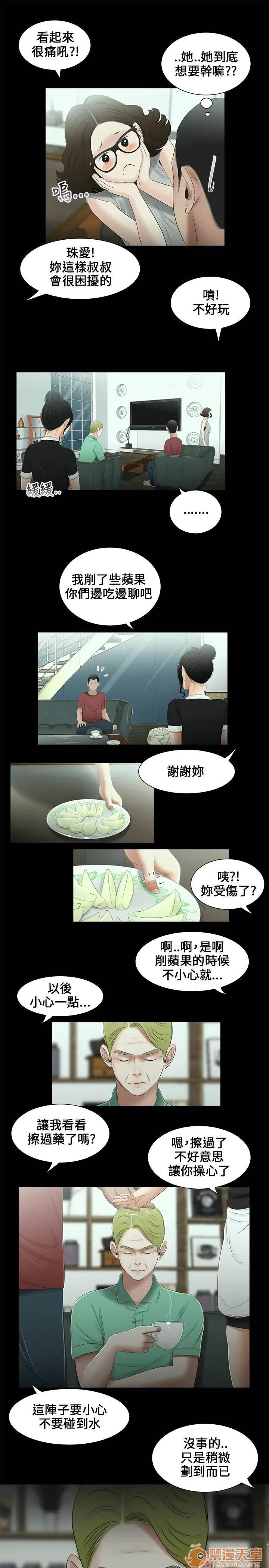 秘密日记 三姐妹 02 第17页