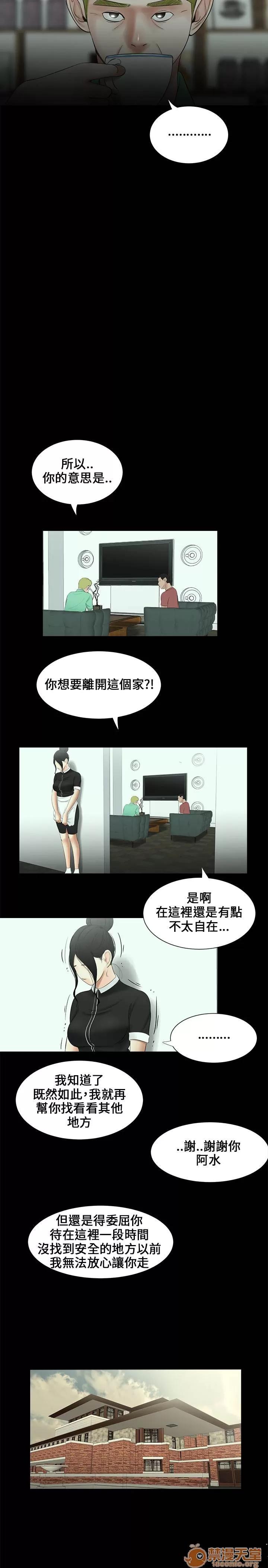秘密日记 三姐妹 02 第18页