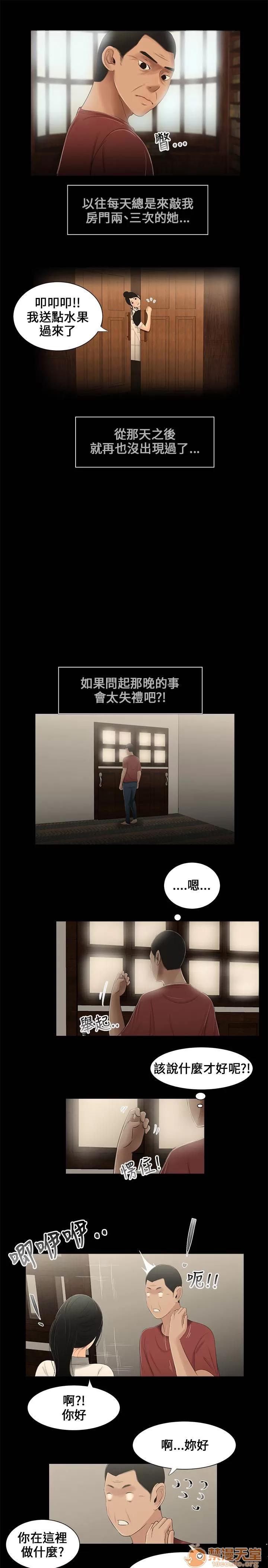 秘密日记 三姐妹 02 第20页