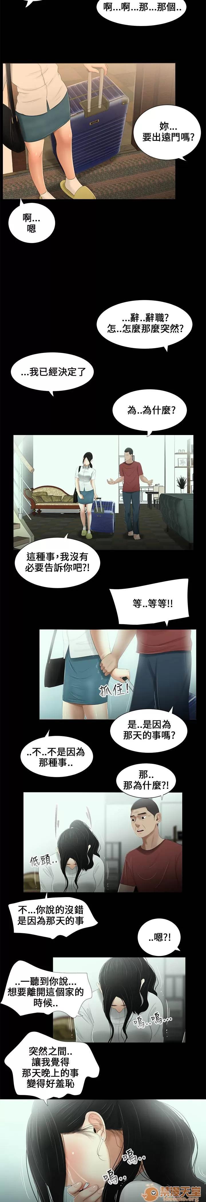 秘密日记 三姐妹 02 第21页