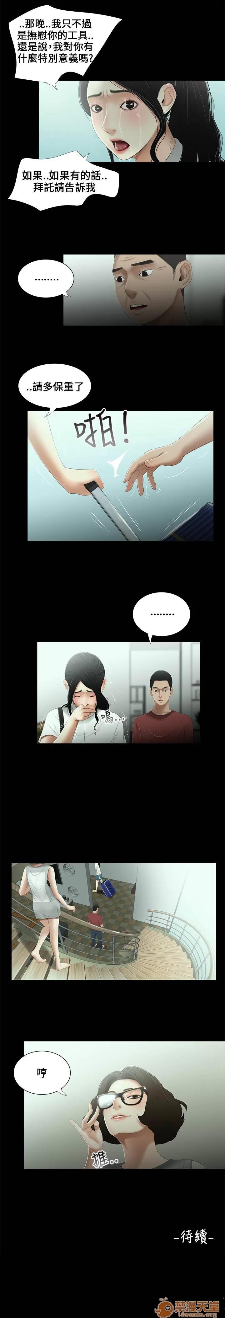 秘密日记 三姐妹 02 第23页