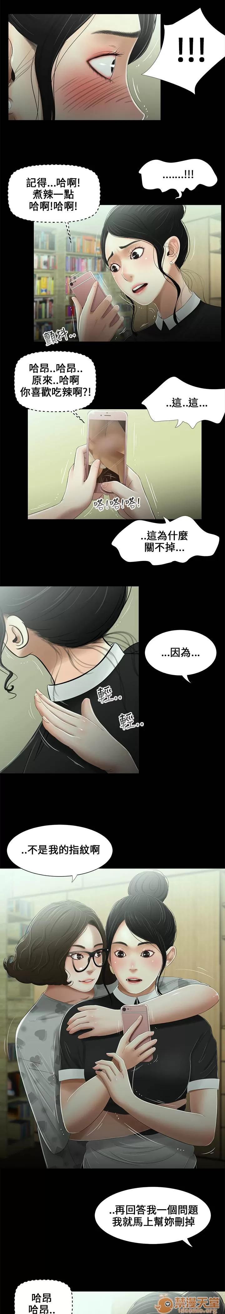 秘密日记 三姐妹 02 第24页