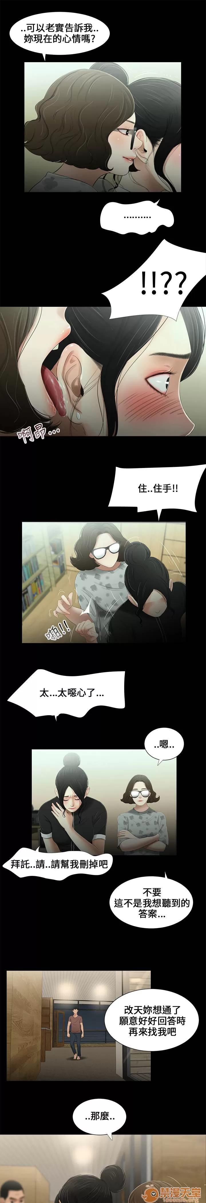 秘密日记 三姐妹 02 第26页
