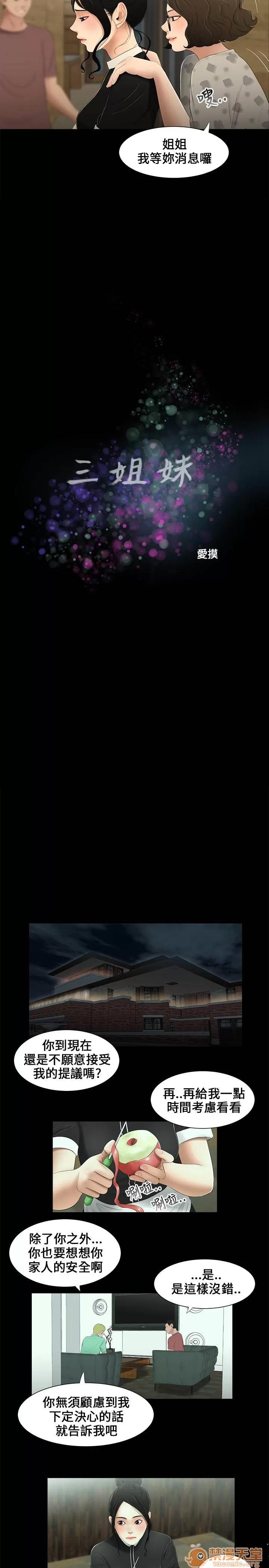 秘密日记 三姐妹 02 第27页