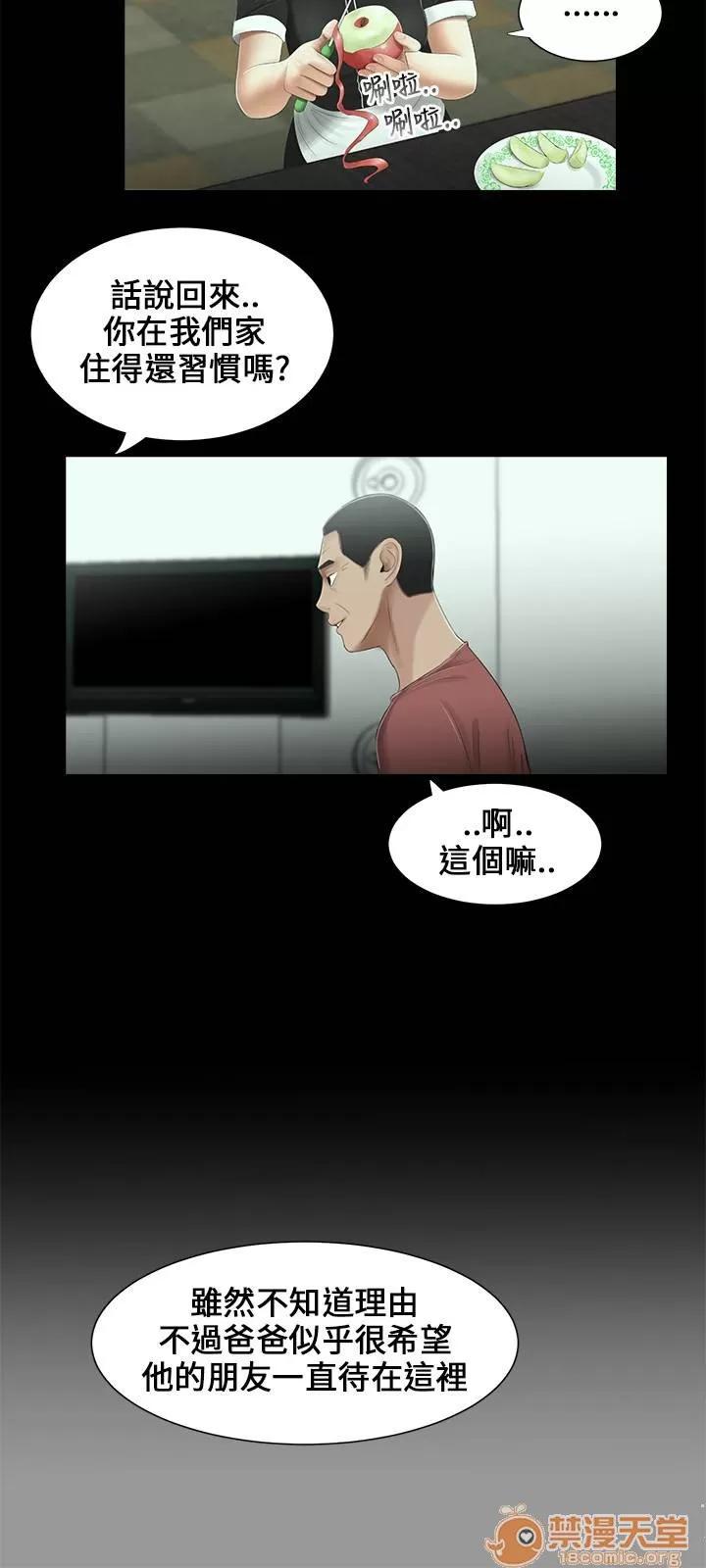 秘密日记 三姐妹 02 第28页