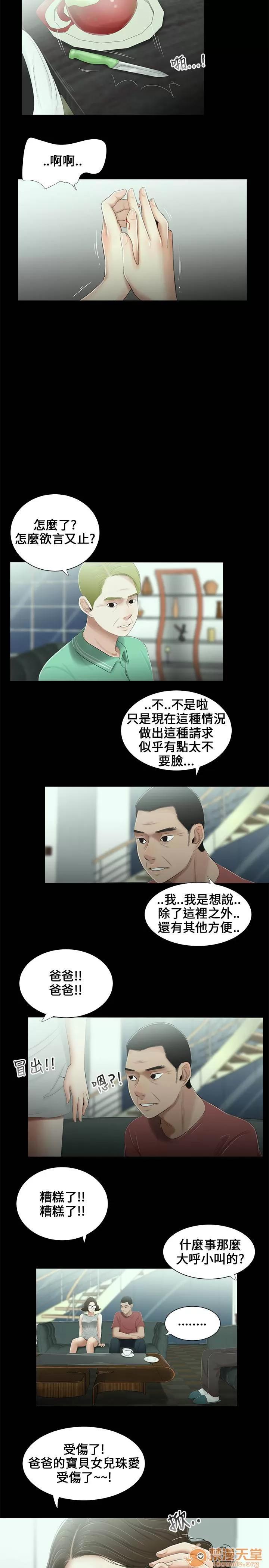 秘密日记 三姐妹 02 第30页