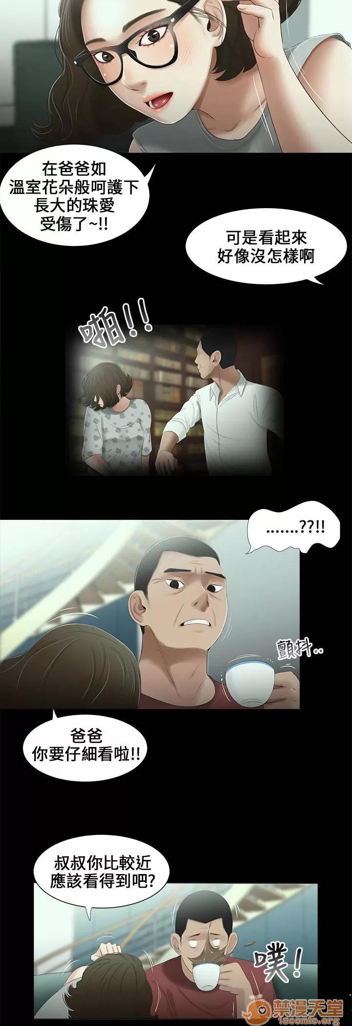 秘密日记 三姐妹 02 第31页