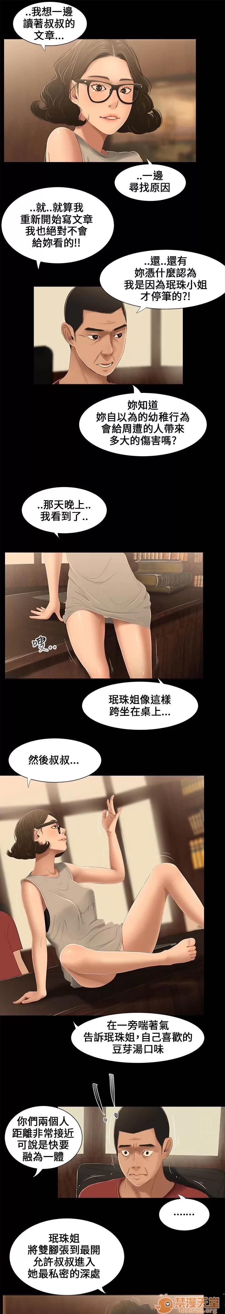 秘密日记 三姐妹 02 第33页