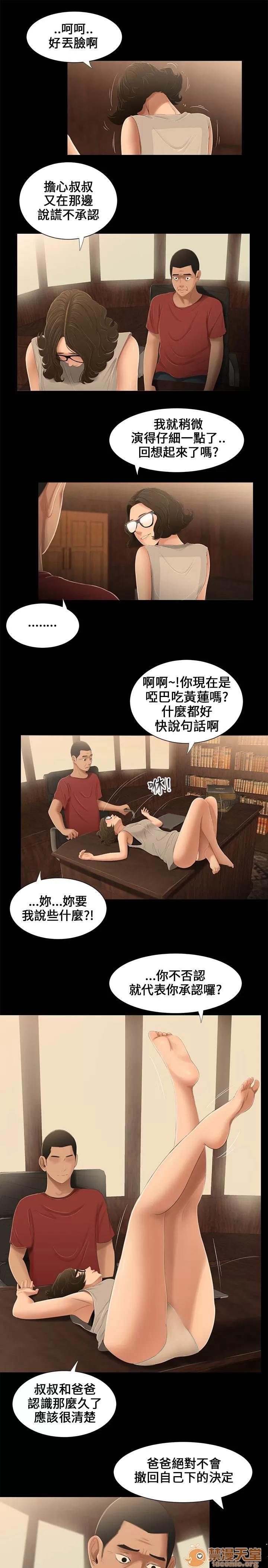 秘密日记 三姐妹 02 第36页