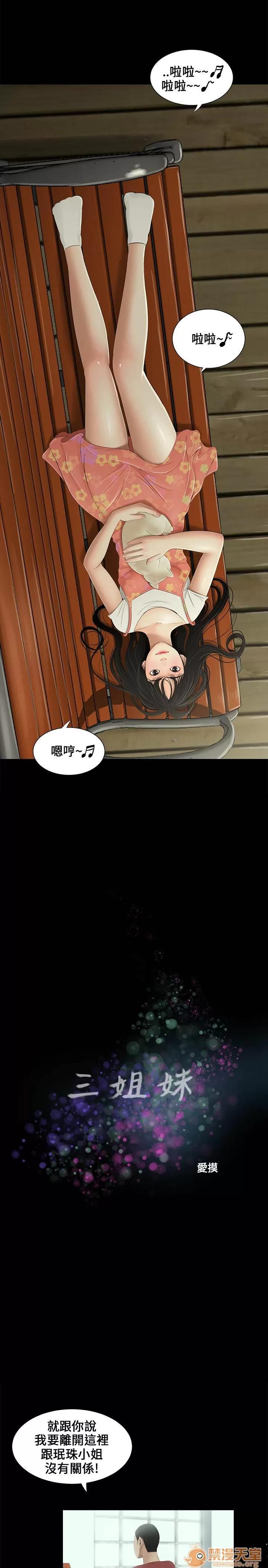 秘密日记 三姐妹 02 第38页