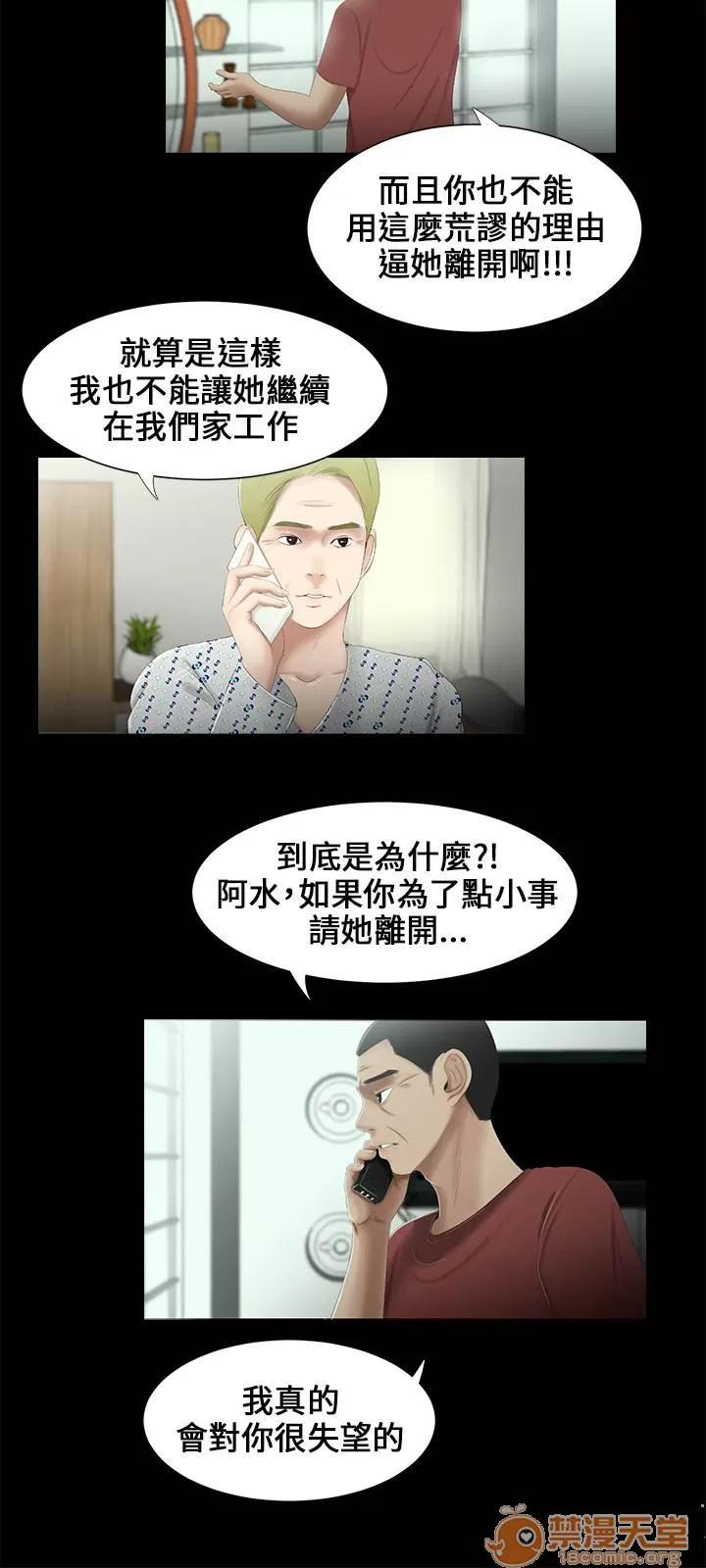 秘密日记 三姐妹 02 第39页