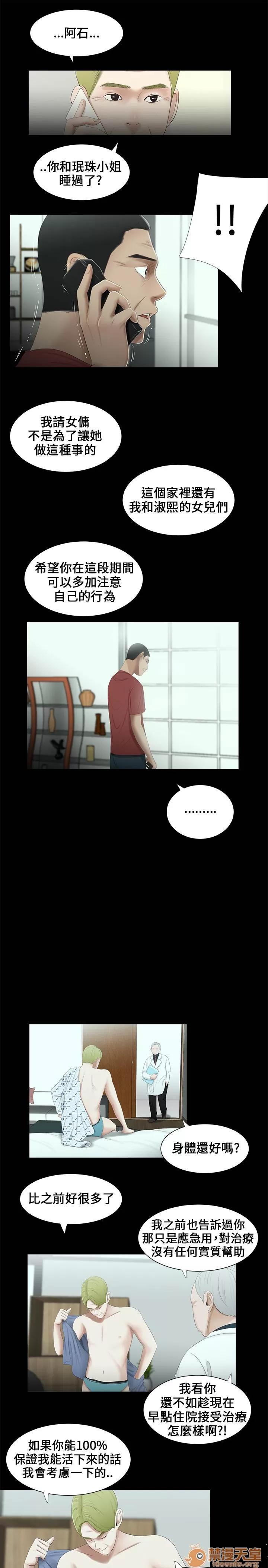 秘密日记 三姐妹 02 第40页