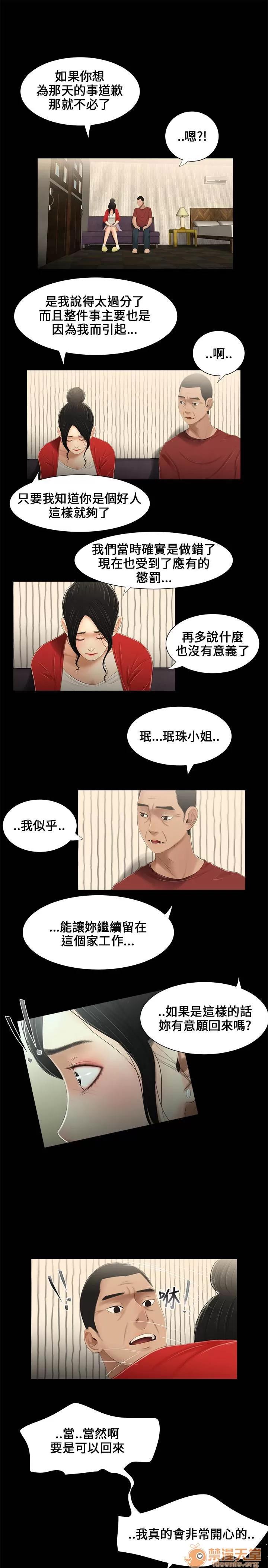 秘密日记 三姐妹 02 第47页